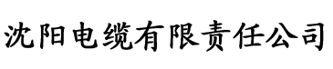 香蕉猫咪视频在线播放电缆厂logo